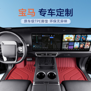 530li 325专用TPE脚垫 iX3 iX1 宝马5系3系7系X1