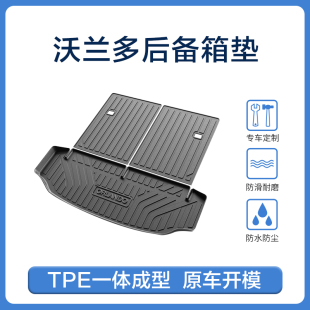 雪佛兰沃兰多专用TPE后备箱垫汽车尾箱垫 TPE一体成型