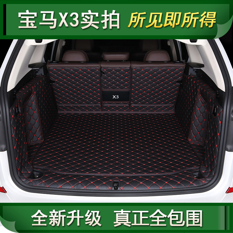 宝马x3/ix3专用后备箱垫全包围汽车尾箱垫全包