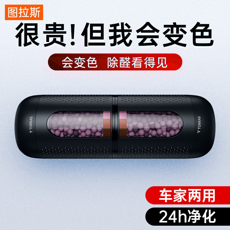 车载除甲醛净化空气卡斐乐图拉斯