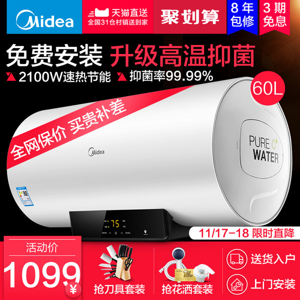 美的 F6021-X1(S) 储水式电热水器 60L 2100W速热 高温+银离子抑菌 聚划算+优惠券折后￥999送货入户（￥1099-100）送刀具花洒套装