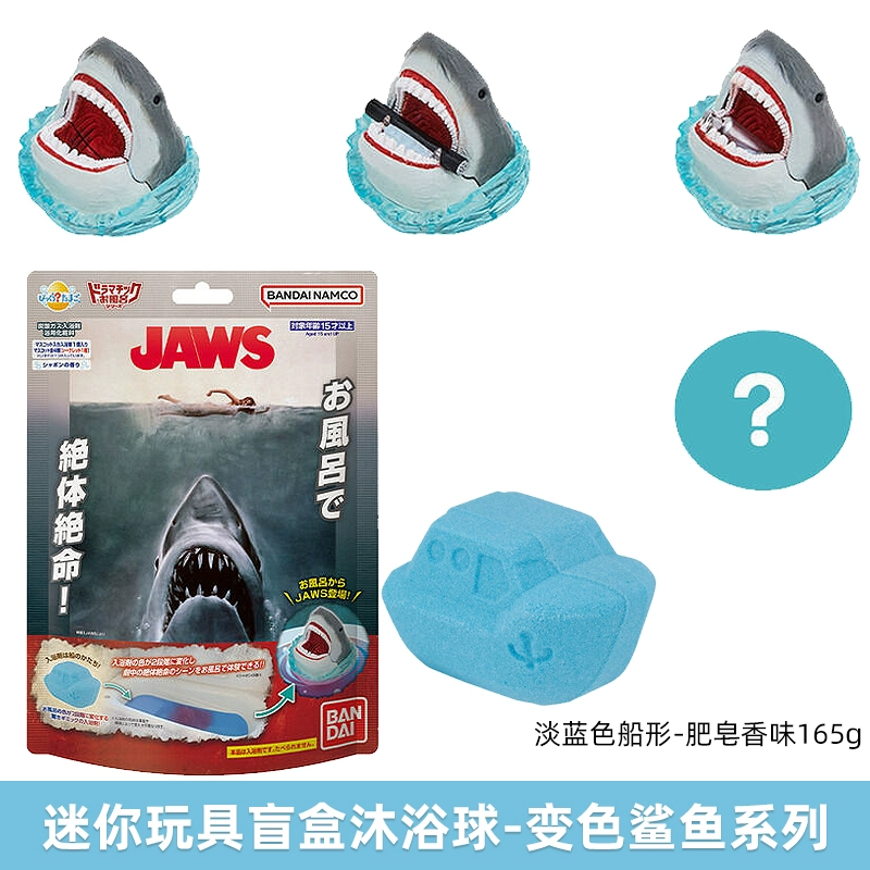 日本 成人鲨鱼变色泡澡球 盲盒入浴球泡水玩具公仔 会有红色沐浴