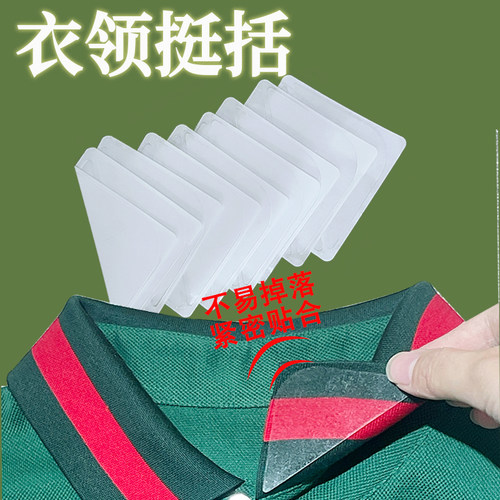 衬衫Polo衫衣领贴定型贴