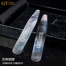 GT绅诚 手工贝壳领撑 商务衬衣领撑片衬衫领插片衣领尖片礼盒