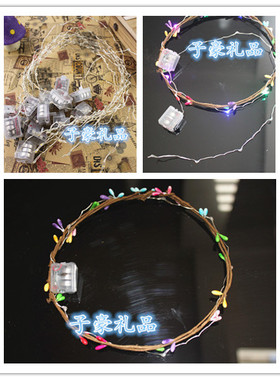 LED花环灯串 10灯花环材料灯串diy彩色夜光闪光七彩灯50cm/一根