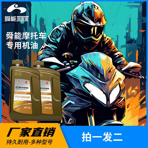 舜能正品四季通用4冲程摩托车油