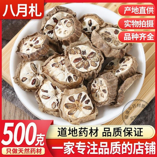 中药材正品八月札500克包邮 预知子 八月瓜 狗腰藤 盍合子 仙沼子