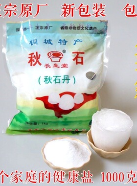 中药材秋石丹淡秋石盐秋石粉代盐正品 免费磨粉 1000克包邮