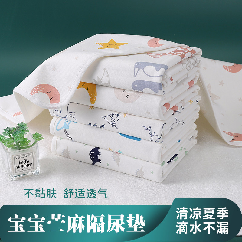 婴儿苎麻隔尿垫防水可洗宝宝夏季凉席隔尿床垫幼儿园透气防漏尿垫