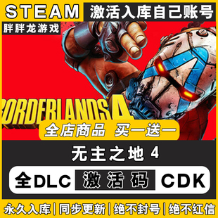 steam正版无主之地4 Borderlands 4激活码CDKey全DLC入库国区全球