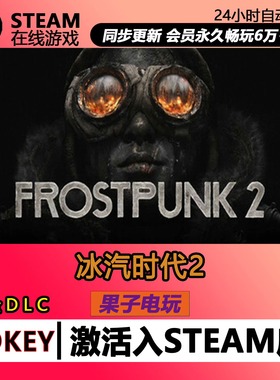 冰汽时代2+1寒霜朋克合集 steam激活码CDKEY入库Frostpunk 2 游戏