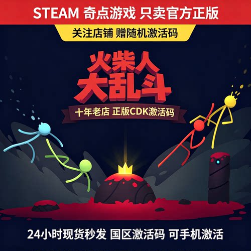 火柴人大乱斗 Steam正版国区激活码 CDK  Stick Fight: The Game