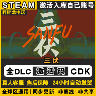 烟火+三伏两部曲steam激活码cdkey全DLC入库国区全球区PC恐怖游戏