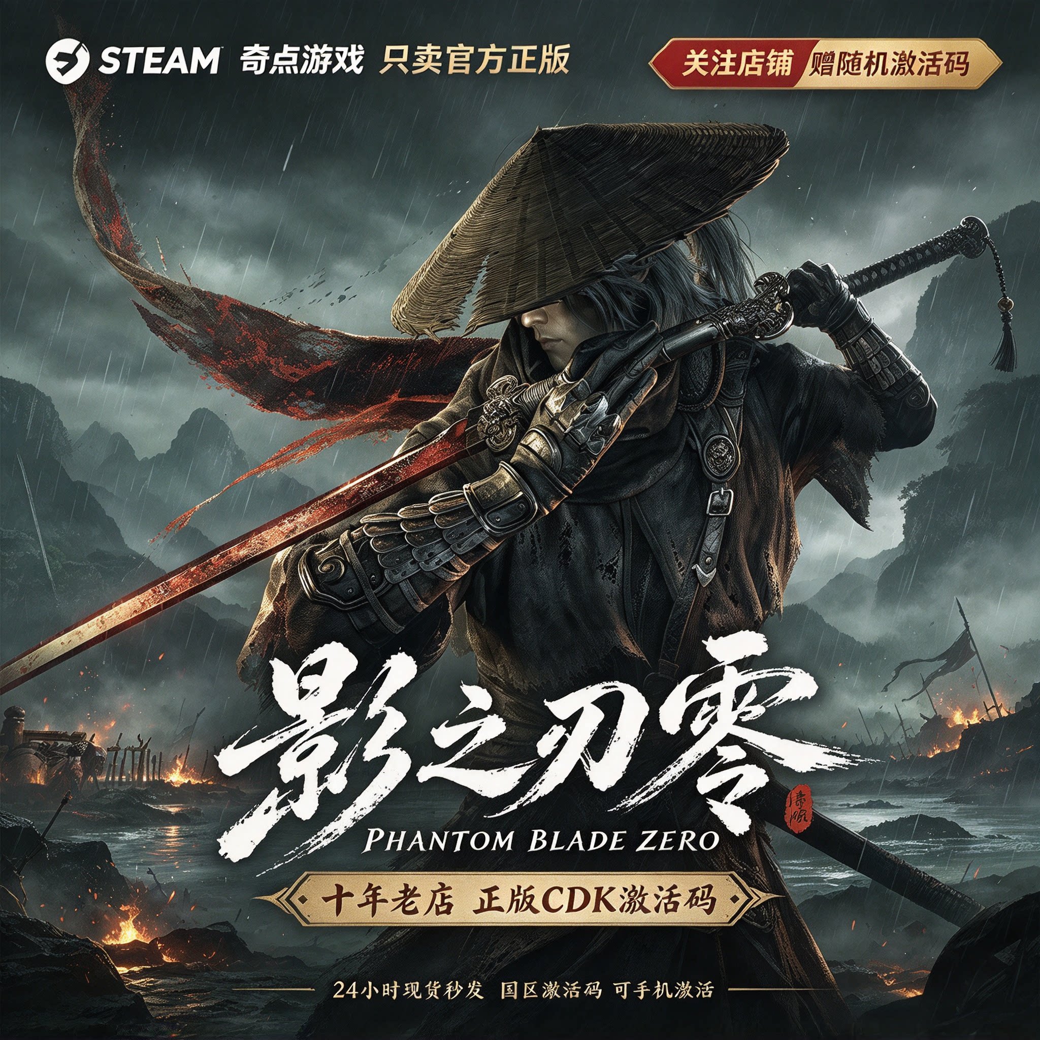 《影之刃零》Steam正版国区激活码CDK 中文游戏 兑换码 现货秒发