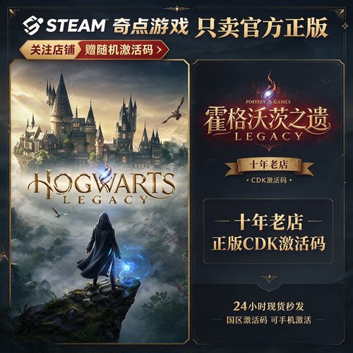 《霍格沃茨之遗》Steam正版国区激活码CDK 游戏 兑换码 现货秒发