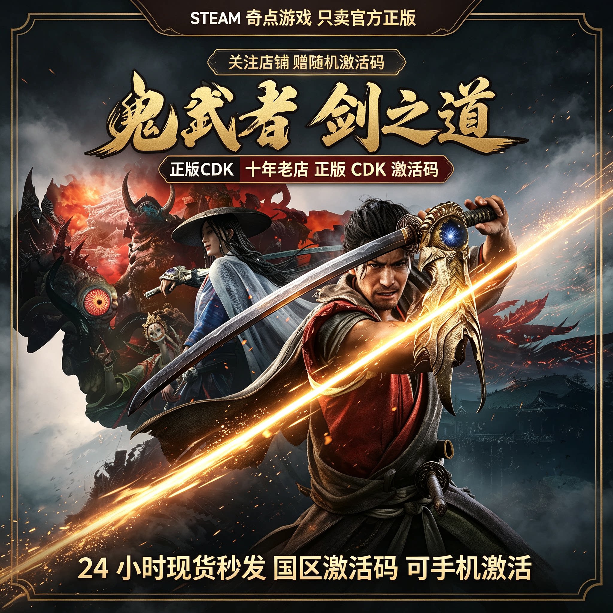 鬼武者剑之道cdk Steam正版国区激活码CDKEY Way of the Sword