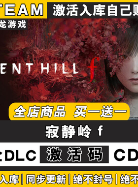 steam正版SILENT HILL f 寂静岭f激活码CDKey全DLC入库国区全球区