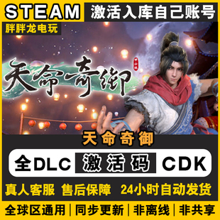 steam天命奇御Fate Seeker激活码CDKEY全DLC国区全球区PC中文游戏