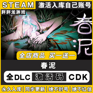 Steam正版春泥游戏激活码CDKEY入库国区全球区全DLC兑换码在线PC