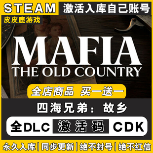 steam正版四海兄弟：故乡激活码CDKey全DLC入库国区全球中文游戏