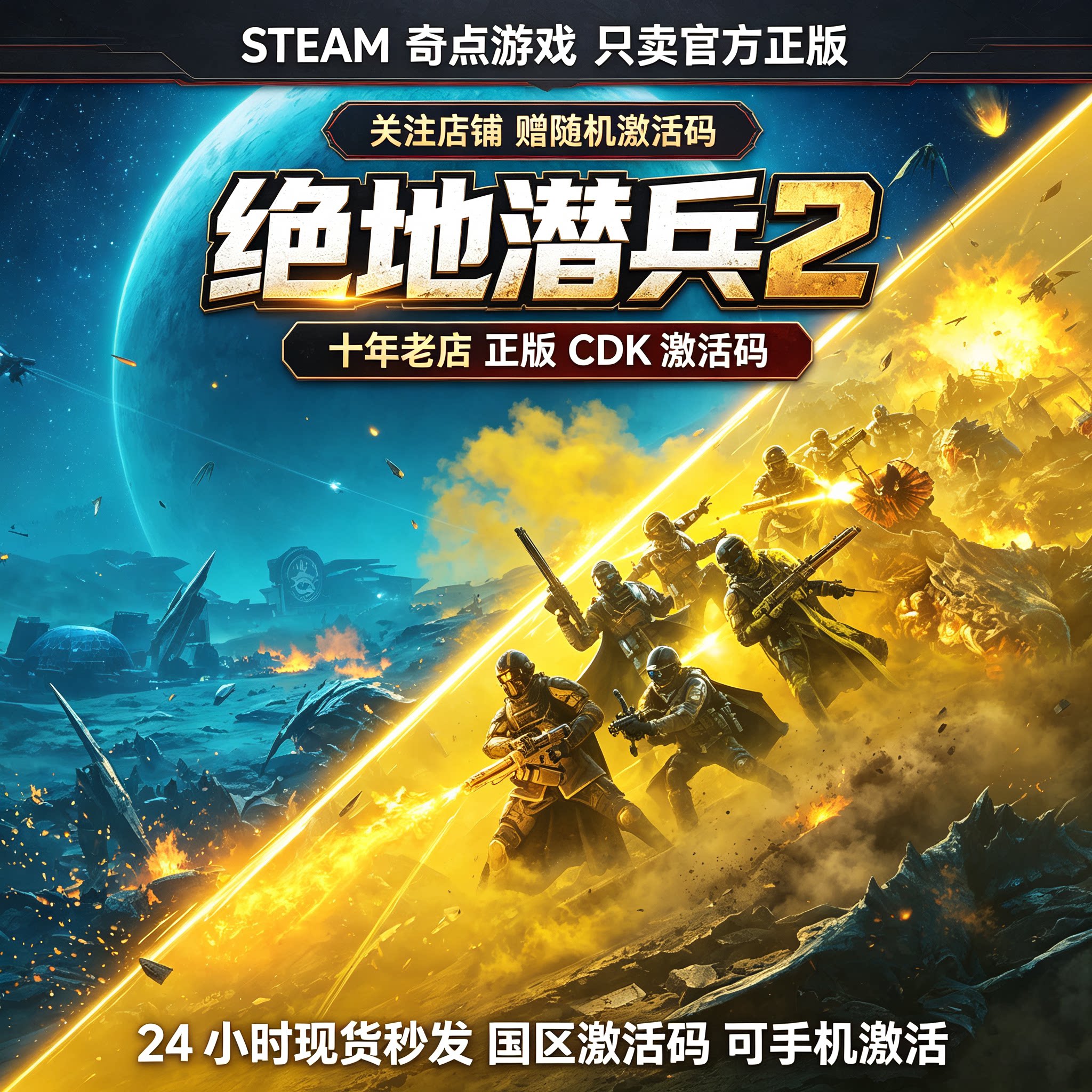 Steam正版 绝地潜兵2cdk 国区激活码CDKEY 地狱潜兵2 key现货秒发
