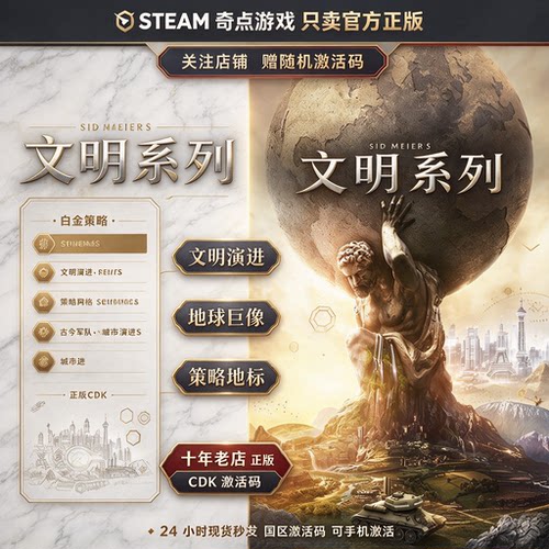 《文明7/6/5文明系列》Steam正版国区激活码CDK 文明6典藏版文明5