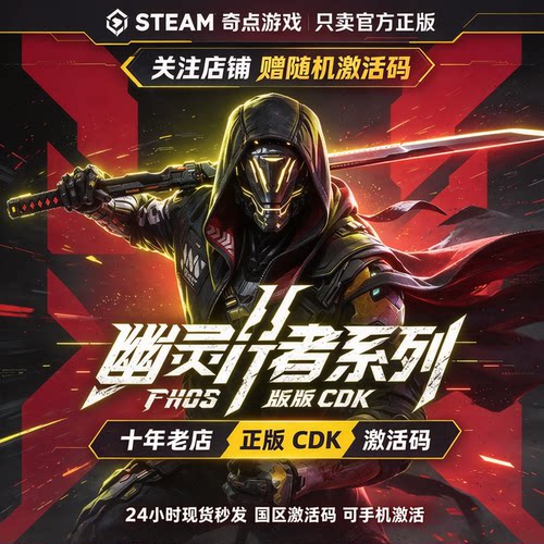 《幽灵行者2/1》Steam正版国区激活码 CDK中文游戏兑换码现货秒发