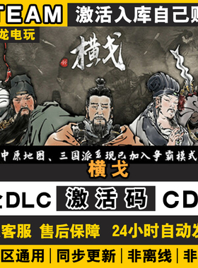 Steam正版 横戈 横戈 激活码CDKey入库 Ancient Warfare: The Han