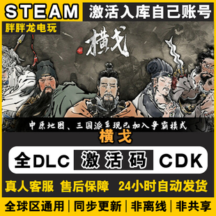 CDKey入库 激活码 Ancient Warfare Han Steam正版 The 横戈