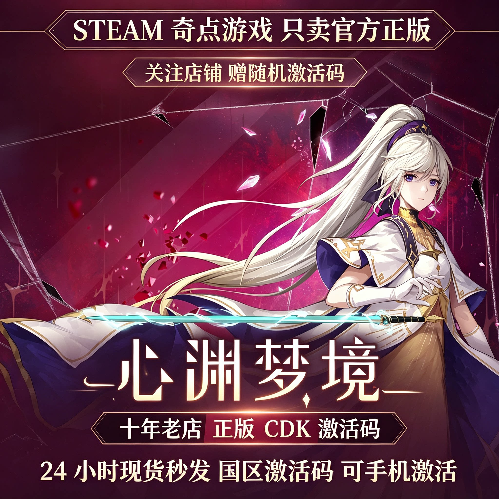 Steam正版 心渊梦境cdk  国区激活码CDKEY游戏兑换码key 现货秒发图片