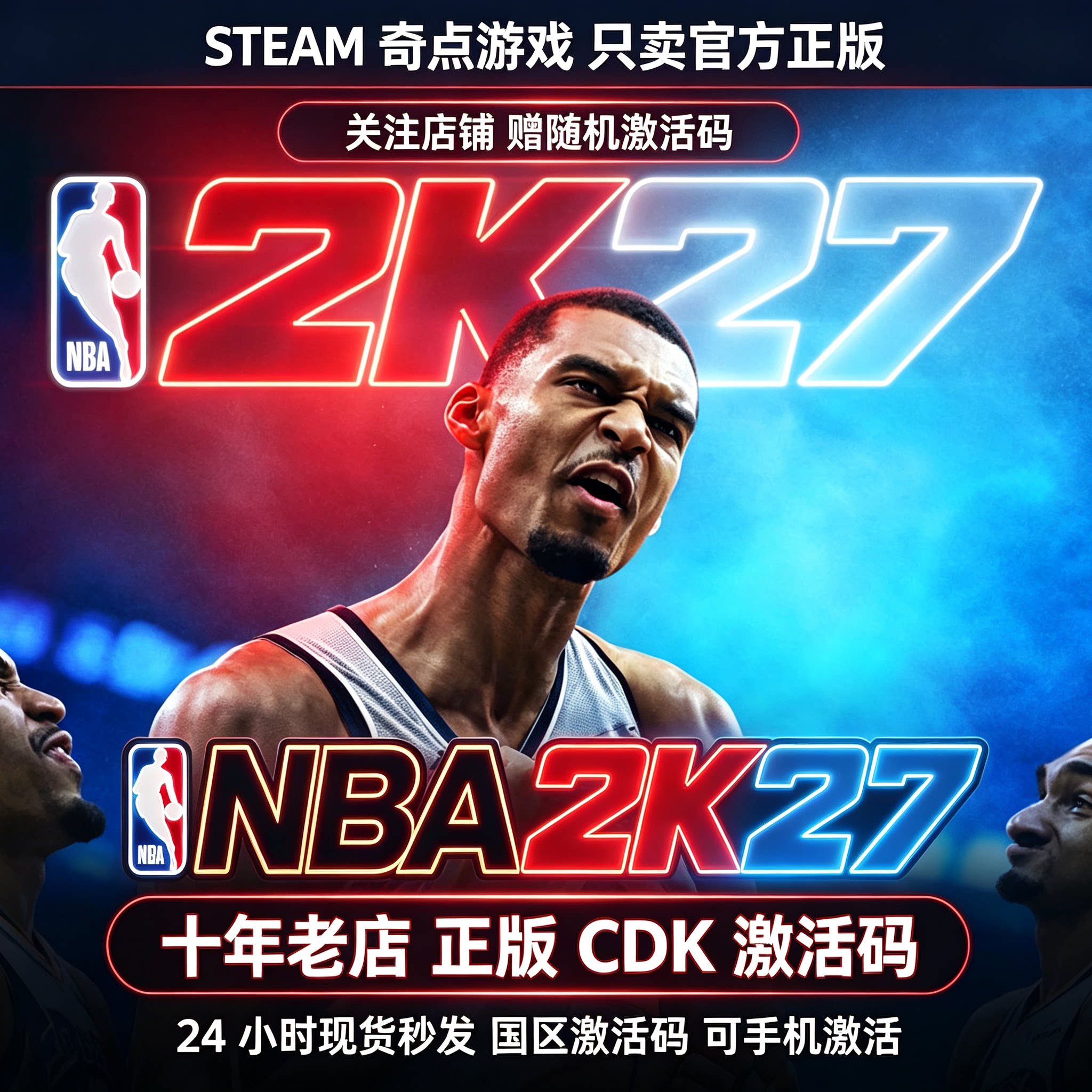Steam正版NBA 2K27 CDK国区激活码CDKEY美国男篮2K27豪华版巅峰版图片