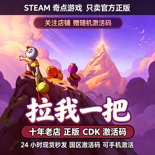 Steam正版 PEAK 拉我一把cdk 国区激活码CDKEY兑换码key 现货秒发