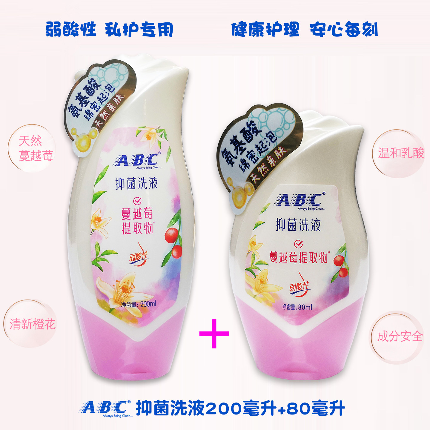 正品ABC抑菌洗液护理液氨基温和亲肤弱酸性私处清洁男女通用包邮