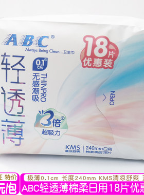 ABC棉柔极薄日用卫生巾18片装