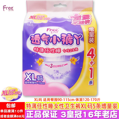 free夜用卫生裤透气防漏XL码5条