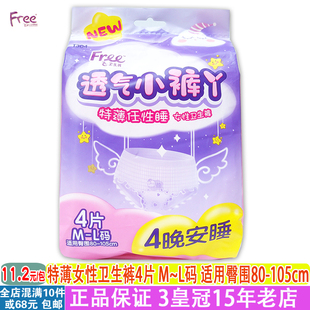 正品Free飞特薄任性夜安睡女性卫生裤透气小裤丫经期小内裤M-L码