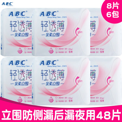 ABC棉柔极薄夜用8片卫生巾6包