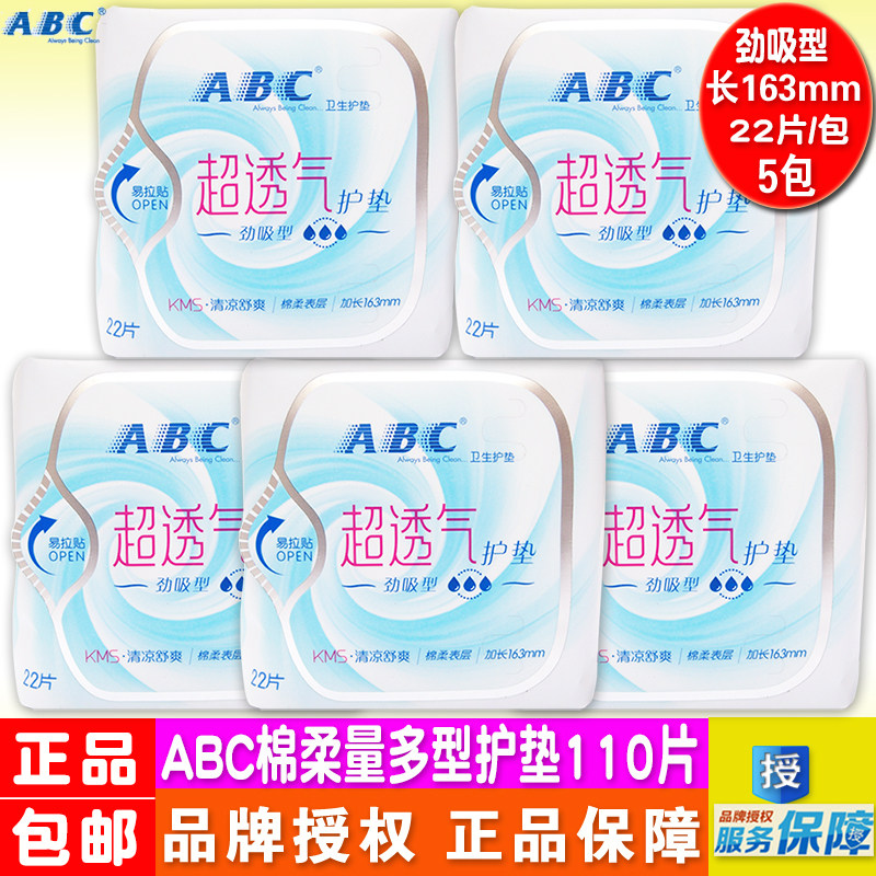 ABC棉柔透气量多劲吸护垫5包