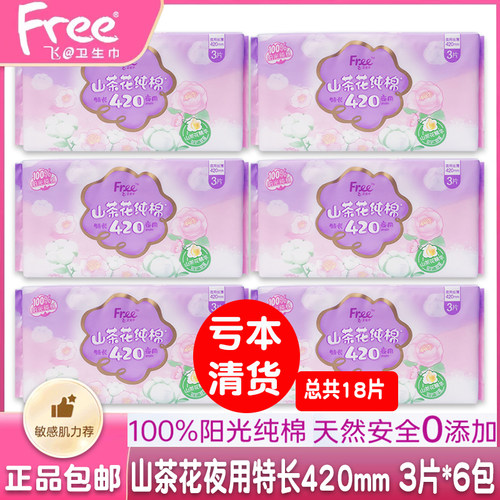 free山茶花纯棉特长420mm夜用6包
