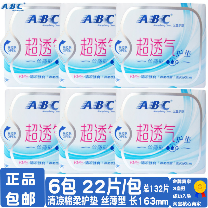 ABC棉柔透气KMS清凉丝薄护垫6包