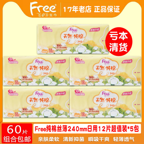 free飞纯棉丝薄日用卫生巾12片装
