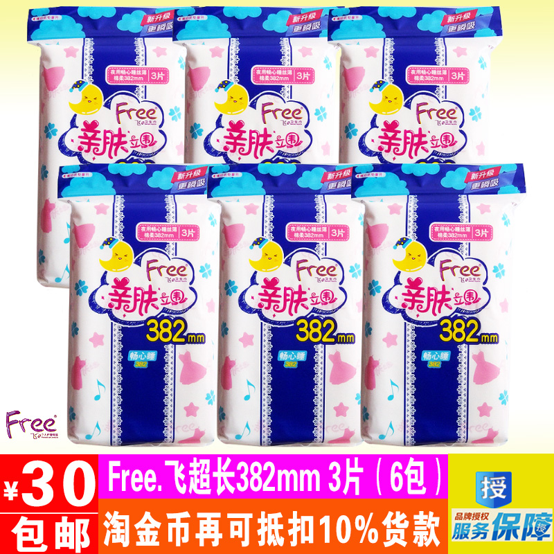 ÕýÆ·Free.·ÉÇ×·ôÁ¢Î§Ò¹ÓÃË¿±¡ÃÞÈáÎÀÉú½í³¤382mm 3Ƭ£¨6°ü£©°üÓÊ