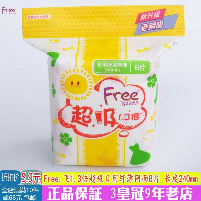 ÊÚȨÕýÆ·Free.·É1.3±¶³¬ÎüÈÕÓÃÏ˱¡ÍøÃæÎÀÉú½í240mm 8Ƭ 10°ü°üÓÊ