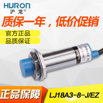 HURON沪龙 电感式接近开关LJ18A3-8-J/EZ交流二线常开220V 传感器