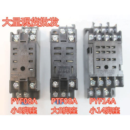 大一继电器大小8脚MY2NJ底座