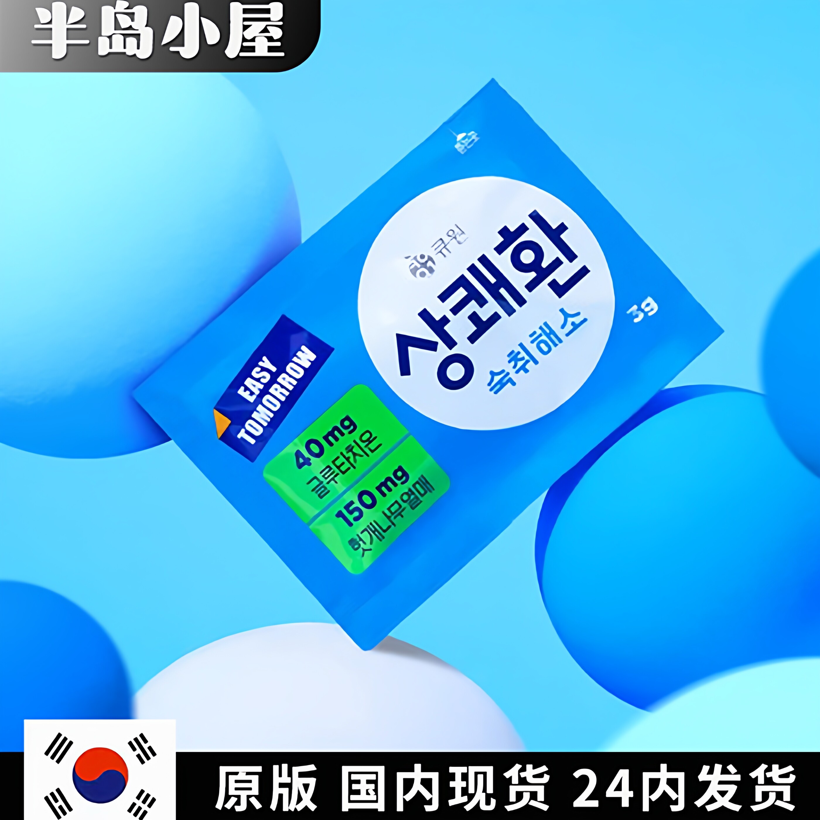 进口醒可安解酒丸应酬熬夜缓宿醉