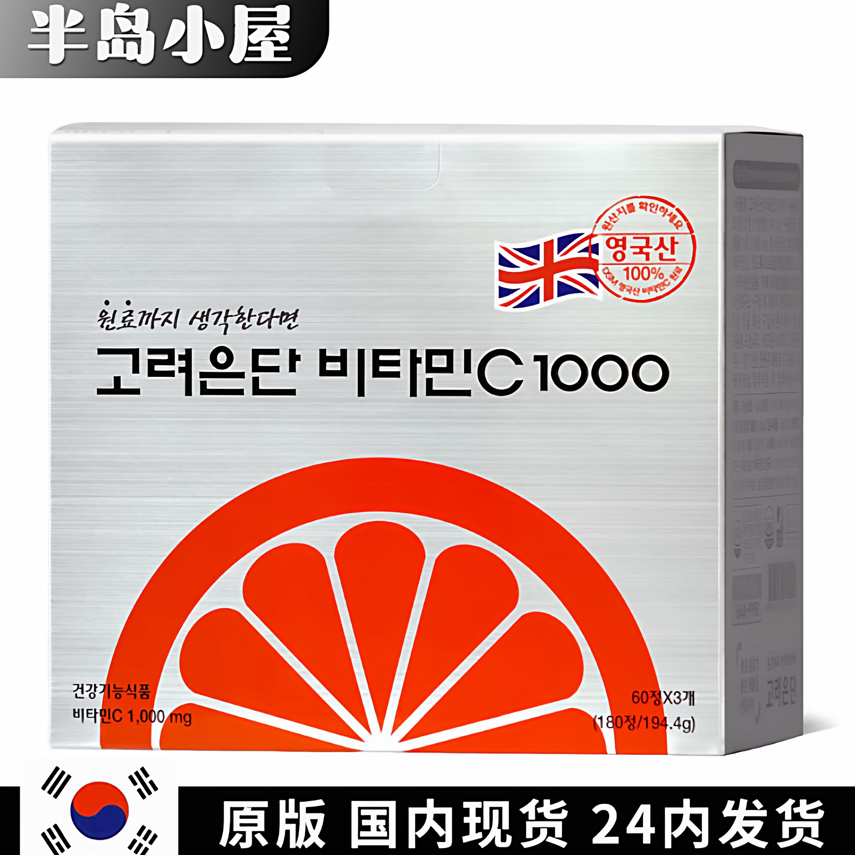 今日发货 高丽银丹维生素C1000高浓度 VC维他命180粒韩国正品原版