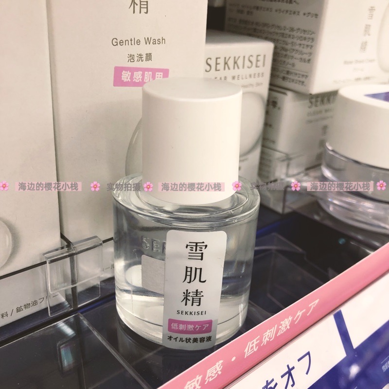 包邮！日本本土SEKKISEI雪肌精逸透轻润美容精华滋润养护防燥45ml