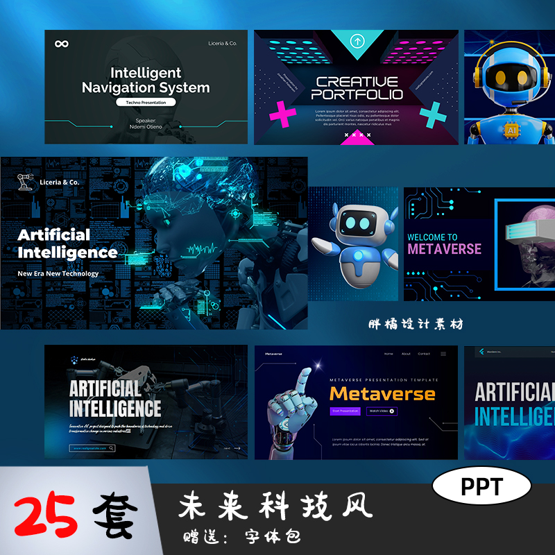 未来科技感ppt模板类高端工作总结汇报商务互联网人工智能机器人