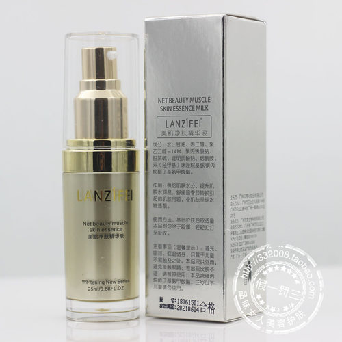 专柜正品艾妃美肌净肤精华液25ml
